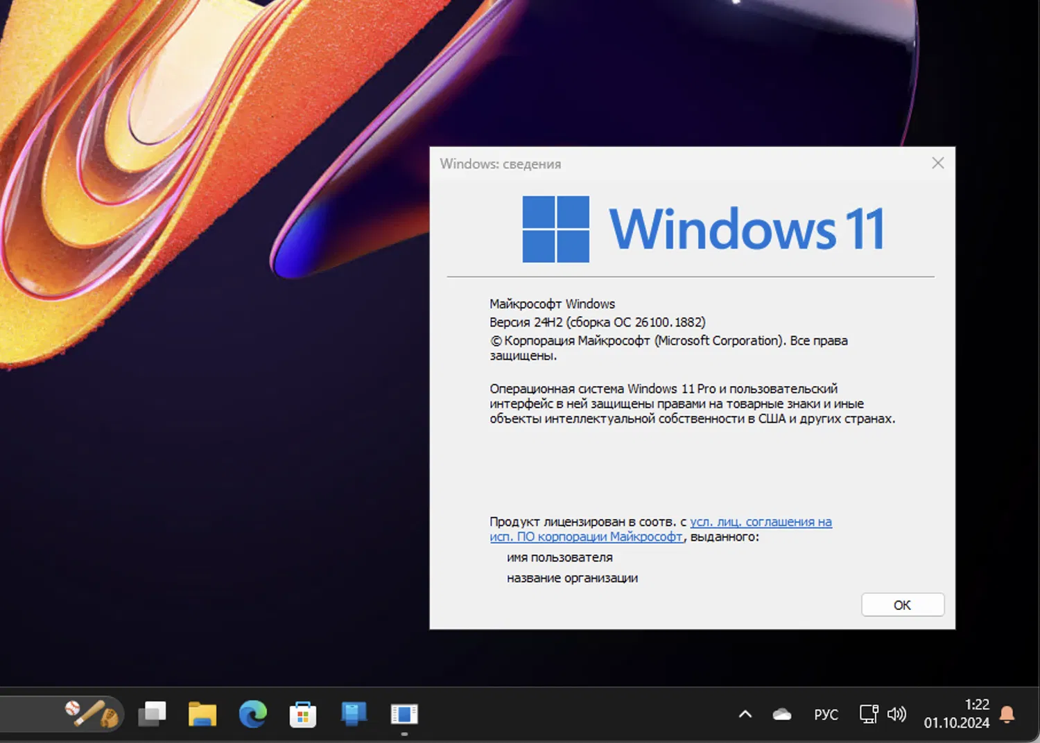 Windows 11, ������ 24H2 (������ �� 26100.1882)