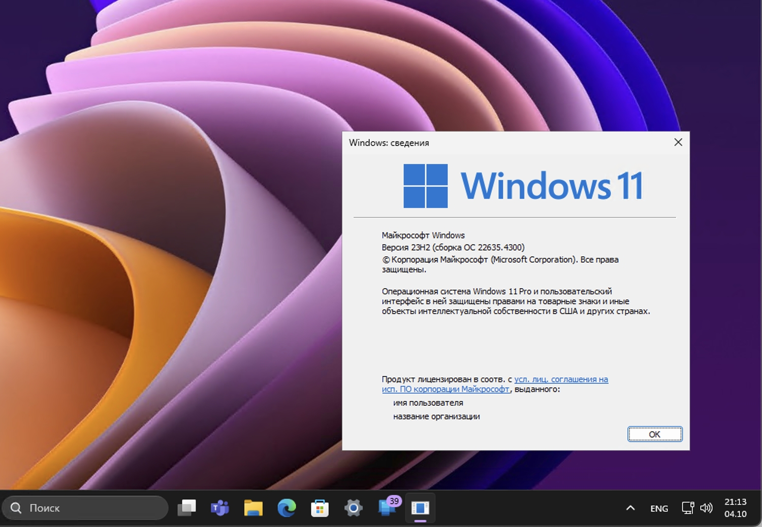 Windows 11, ������ 23H2 (������ �� 22635.4300)