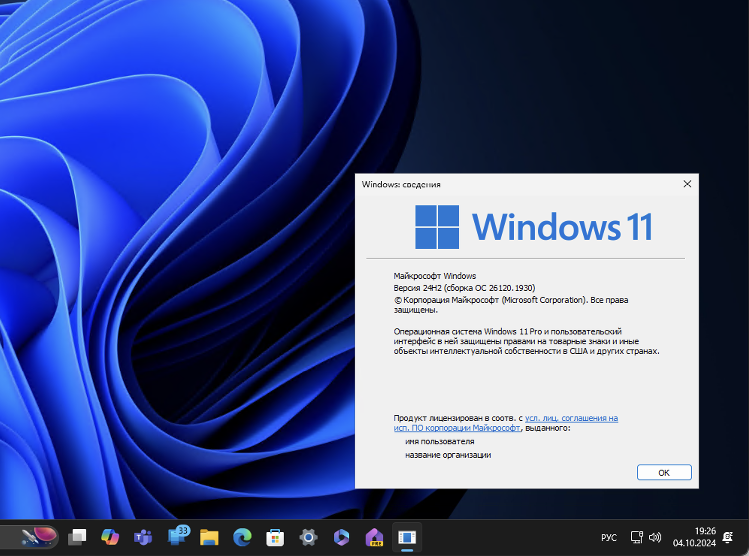 Windows 11, версия 24H2 (Сборка ОС 26120.1930)