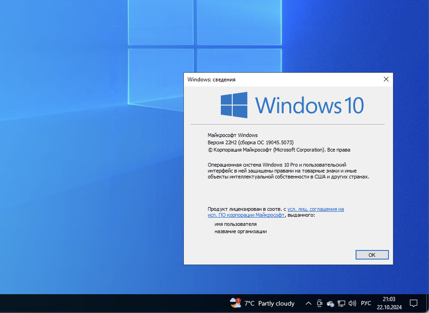 Windows 10, ������ 22H2 (������ �� 19045.5073)