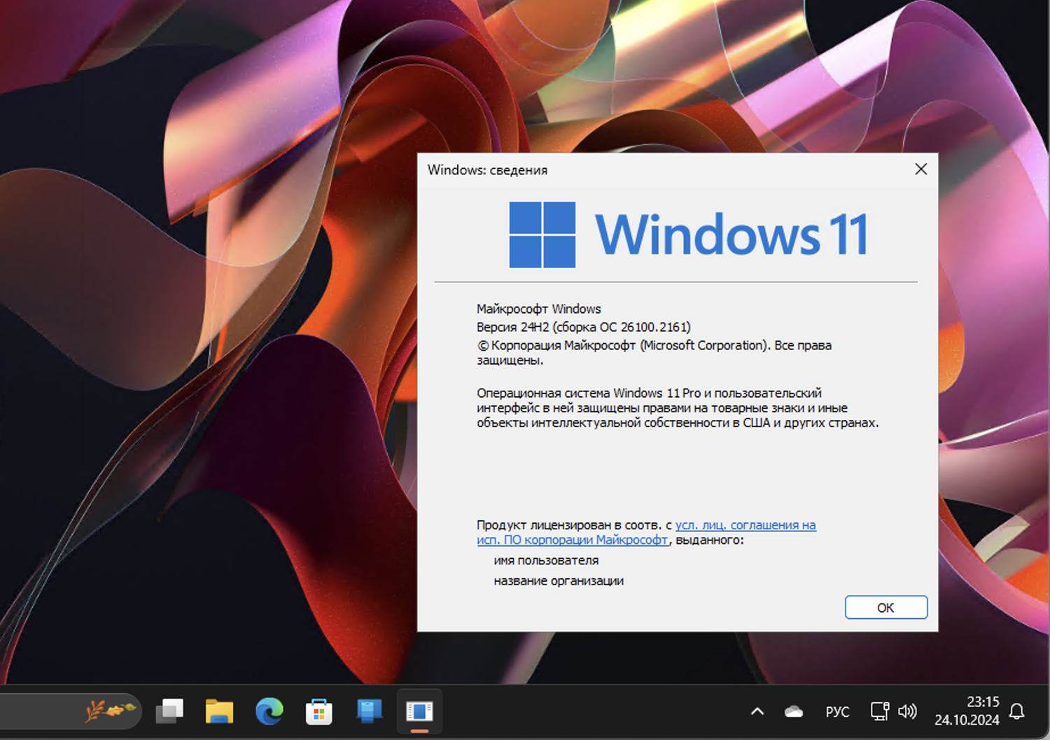Windows 11, Версия 24H2 (Сборка ОС 26100.2161)