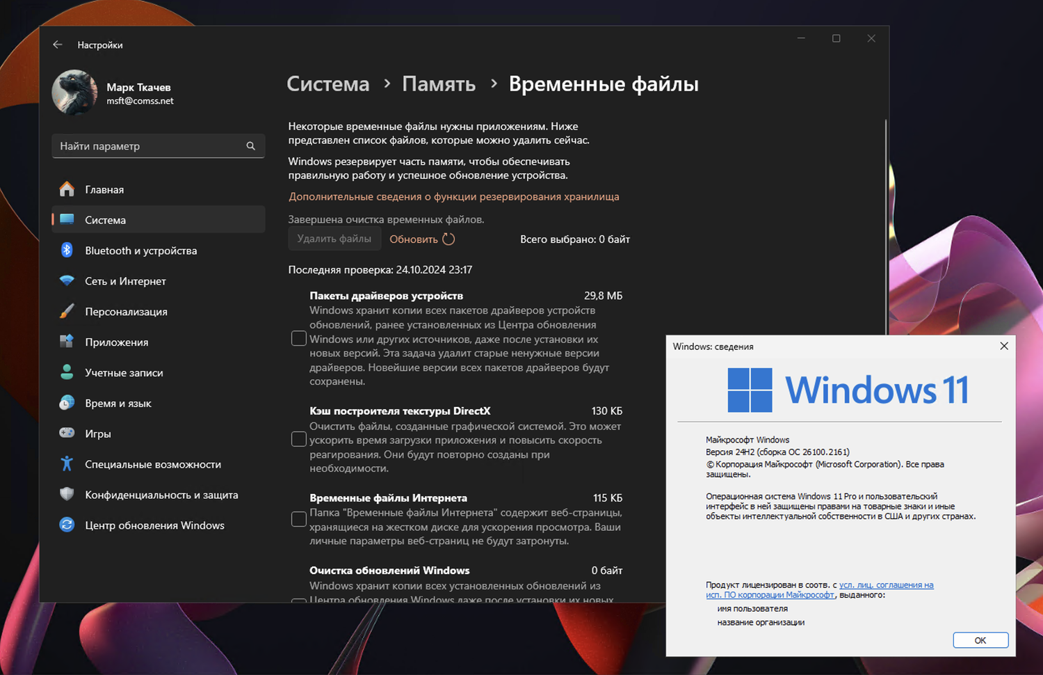 Windows 11, ������ 24H2 (������ �� 26100.2161)