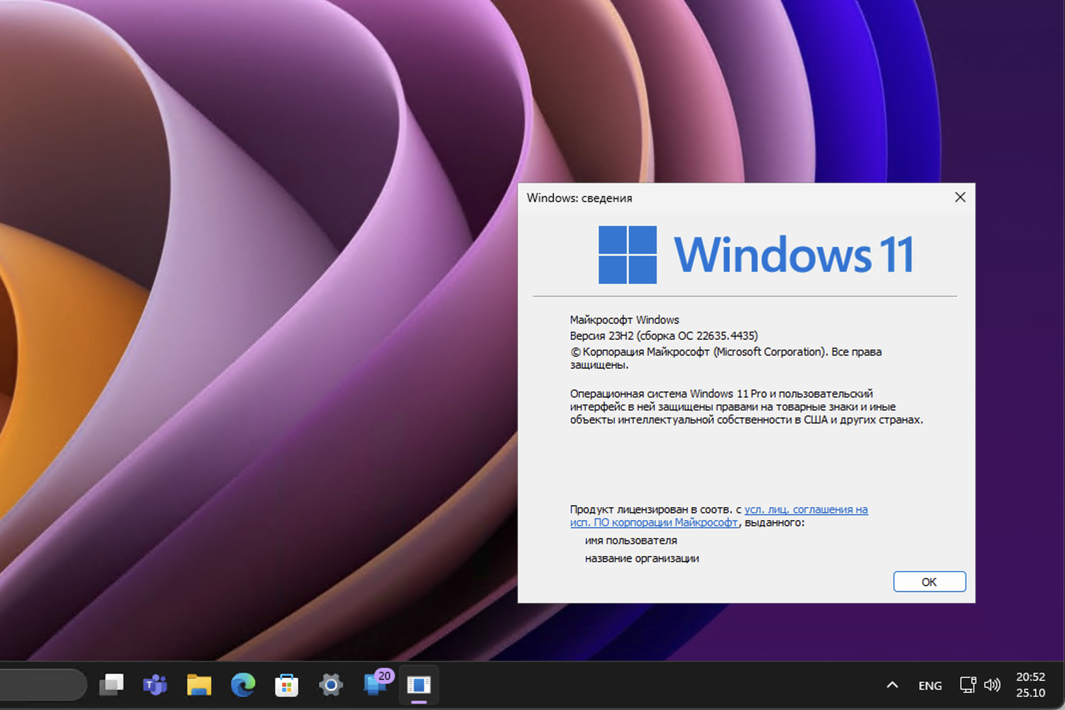 Windows 11, Версия 23H2 (Сборка ОС 22635.4435)