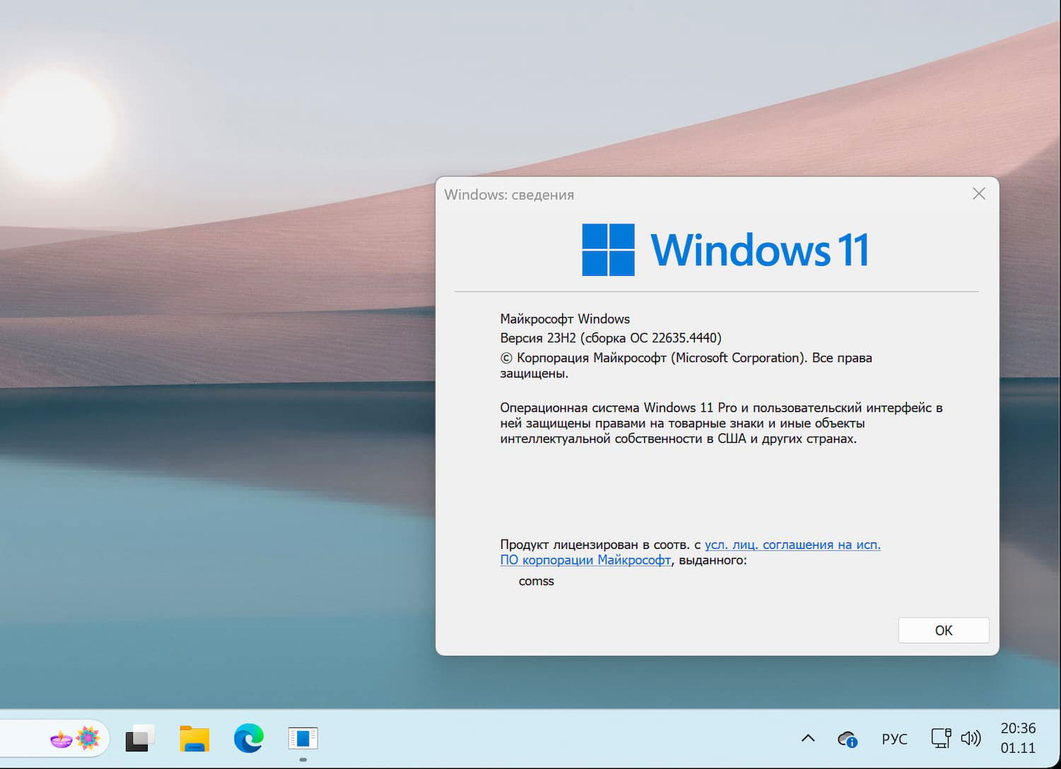 Windows 11, Версия 23H2 (Сборка ОС 22635.4440)