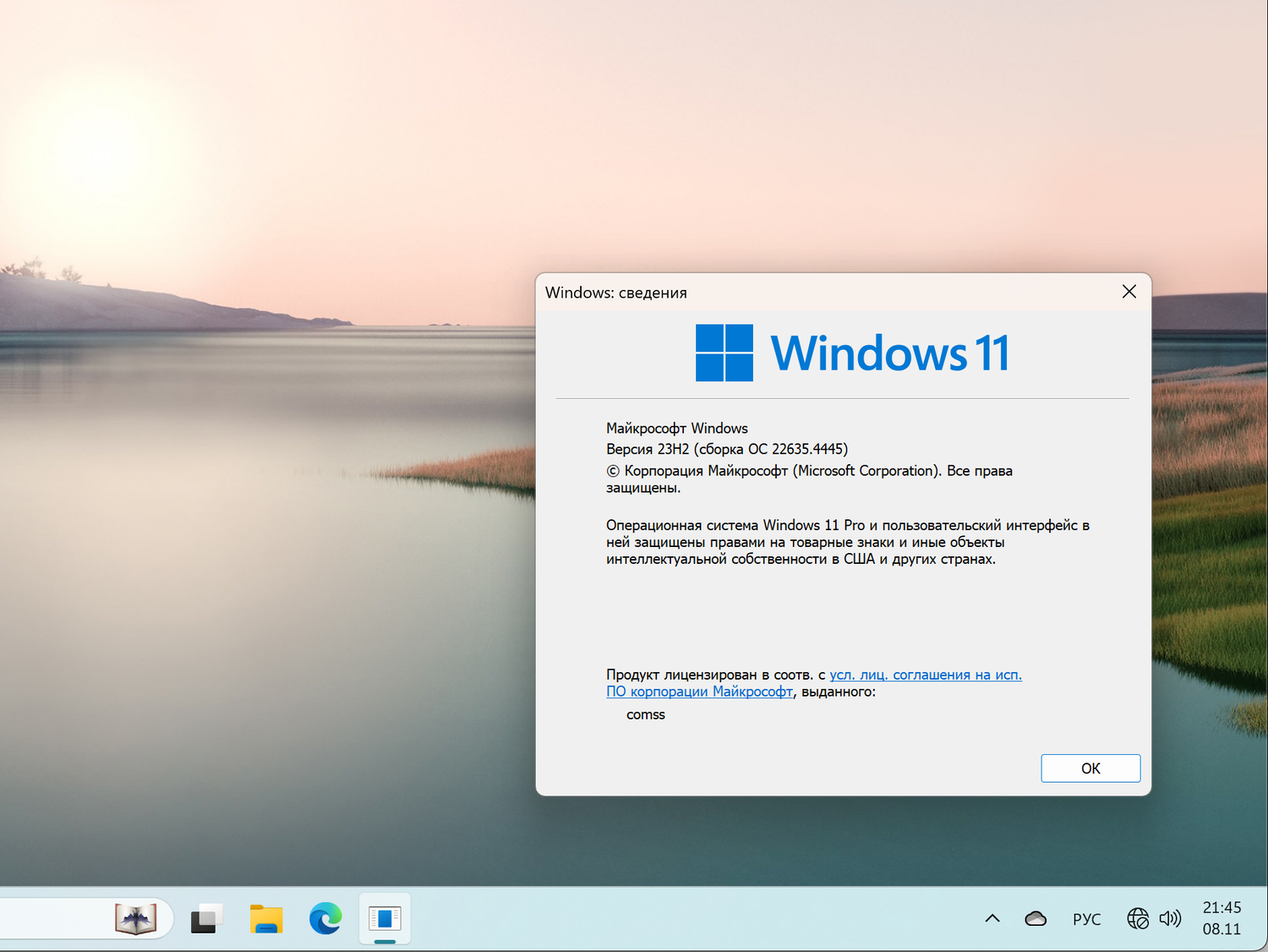 Windows 11, Версия 23H2 (Сборка ОС 22635.4445)