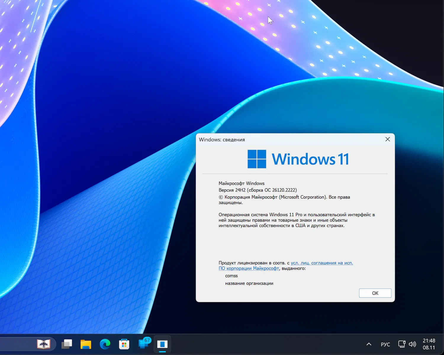Windows 11, версия 24H2 (Сборка ОС 26120.2222)