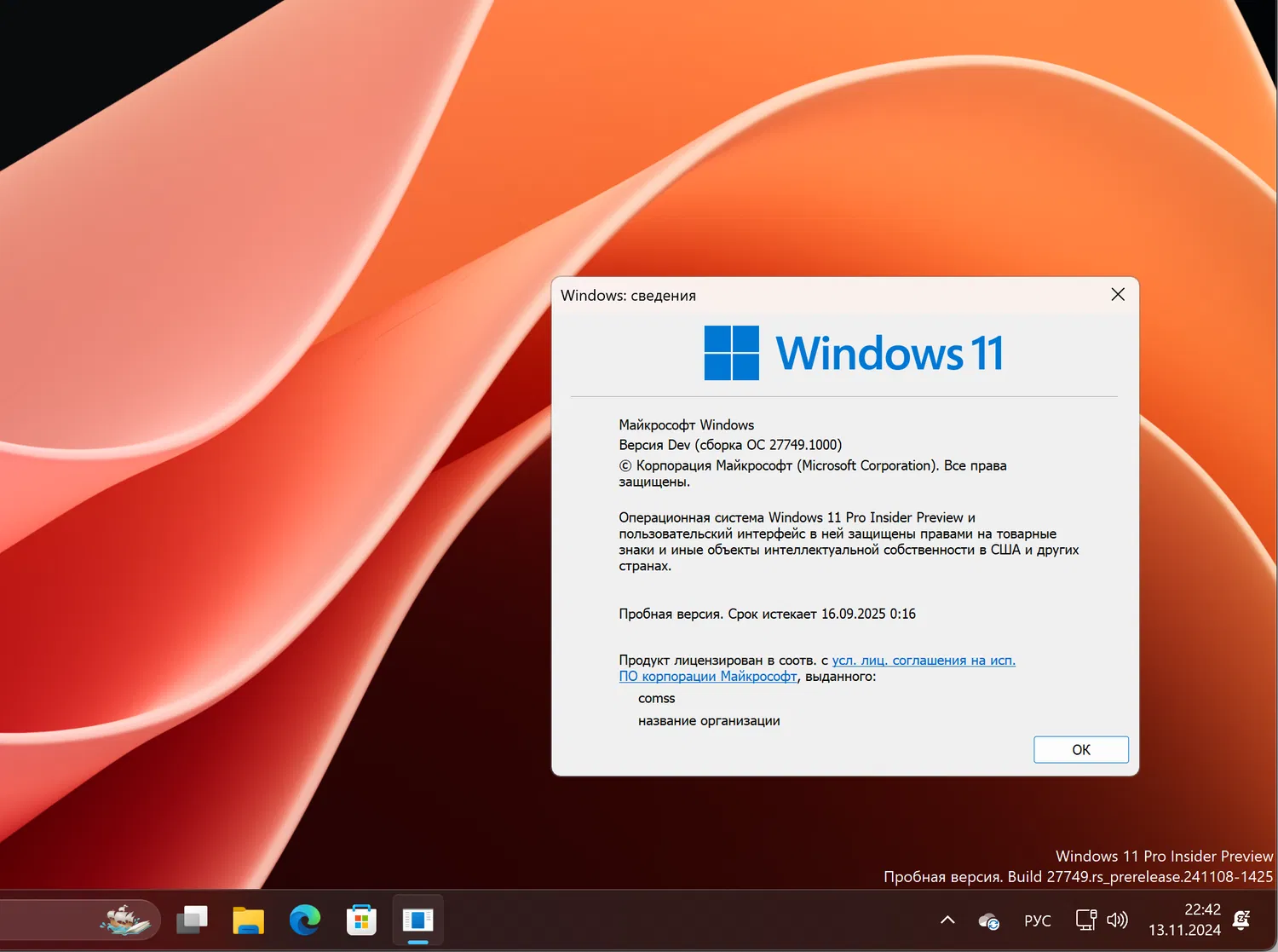 Windows 11, ������ Dev (������ �� 27749.1000)