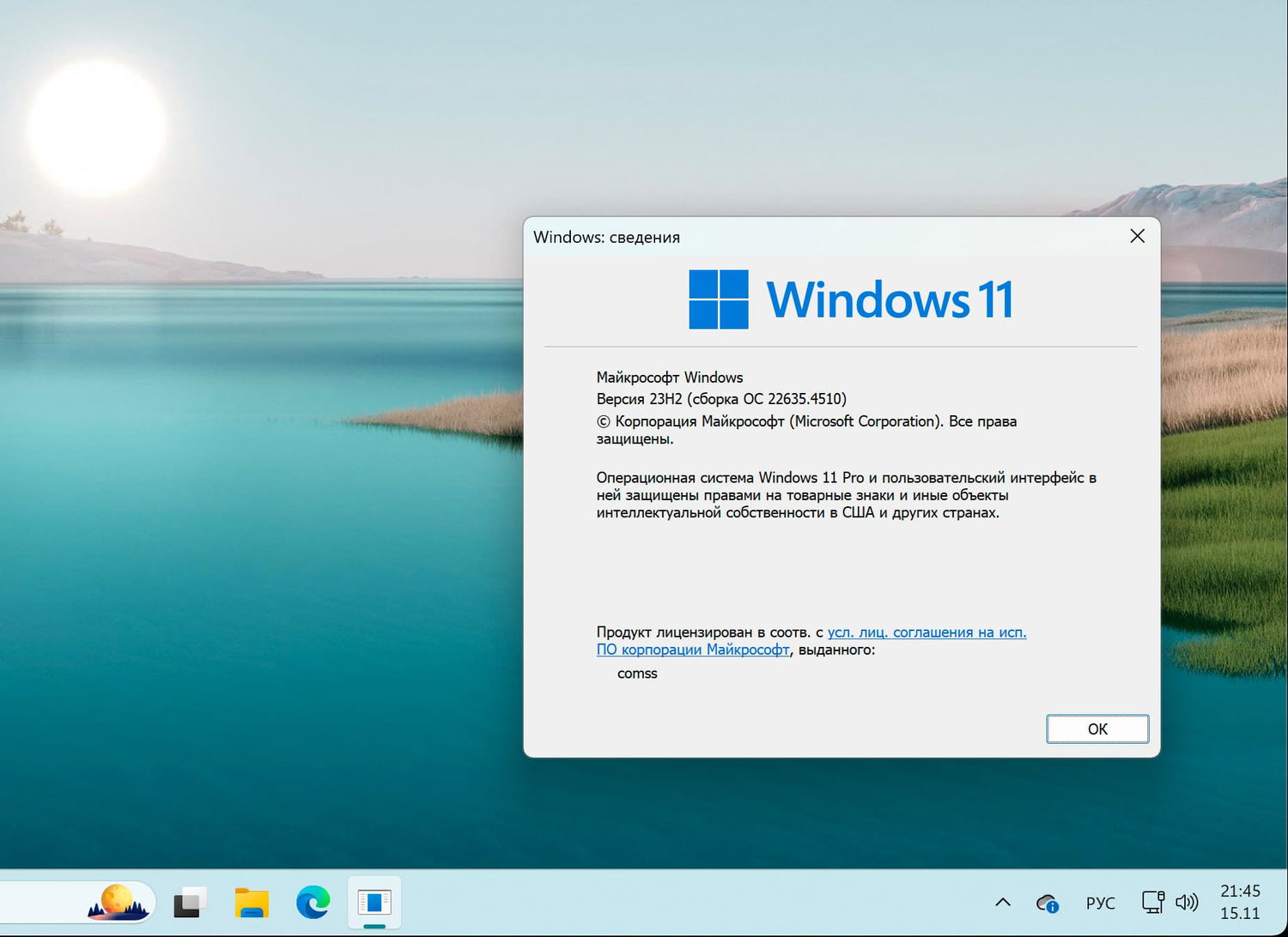 Windows 11, ������ 23H2 (������ �� 22635.4510)