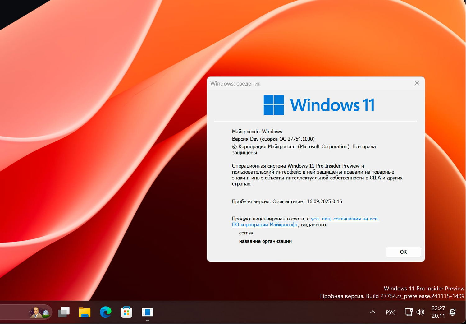 Windows 11, ������ Dev (������ �� 27754.1000)