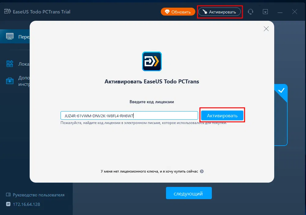���������� �������� EaseUS Todo PCTrans Pro