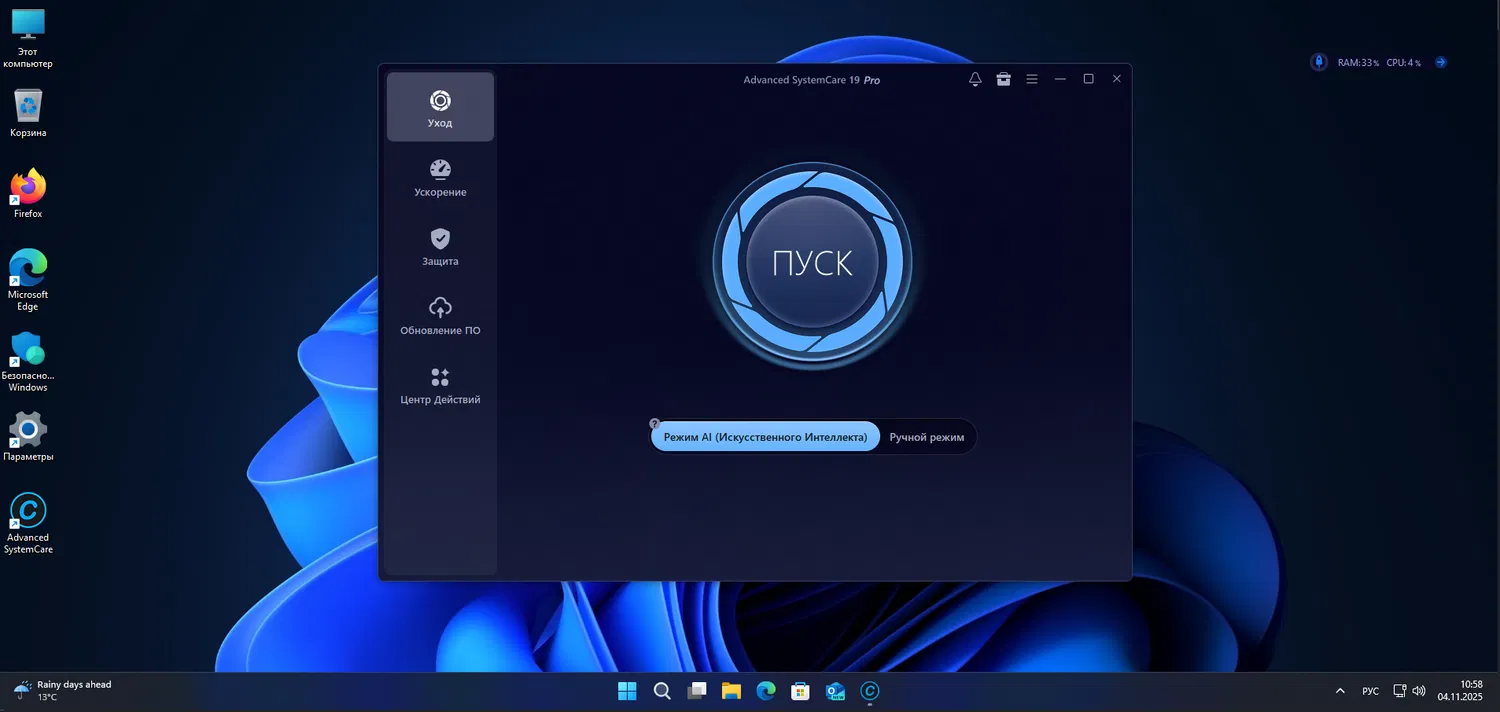 Advanced SystemCare Pro � ���������� ��������