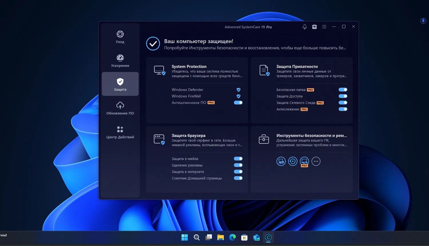 Advanced SystemCare Pro � ���������� ��������