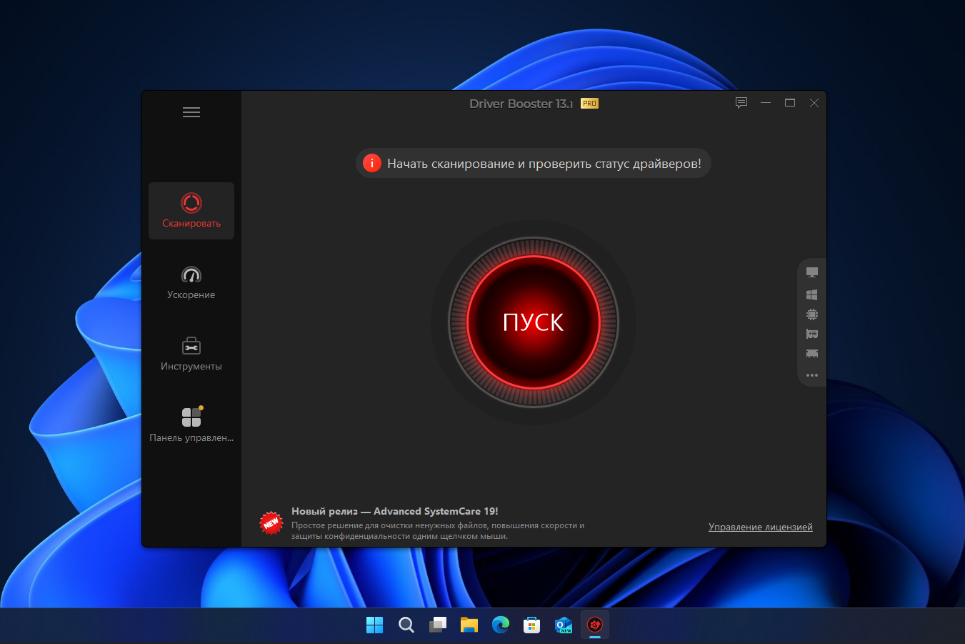 IObit Driver Booster PRO