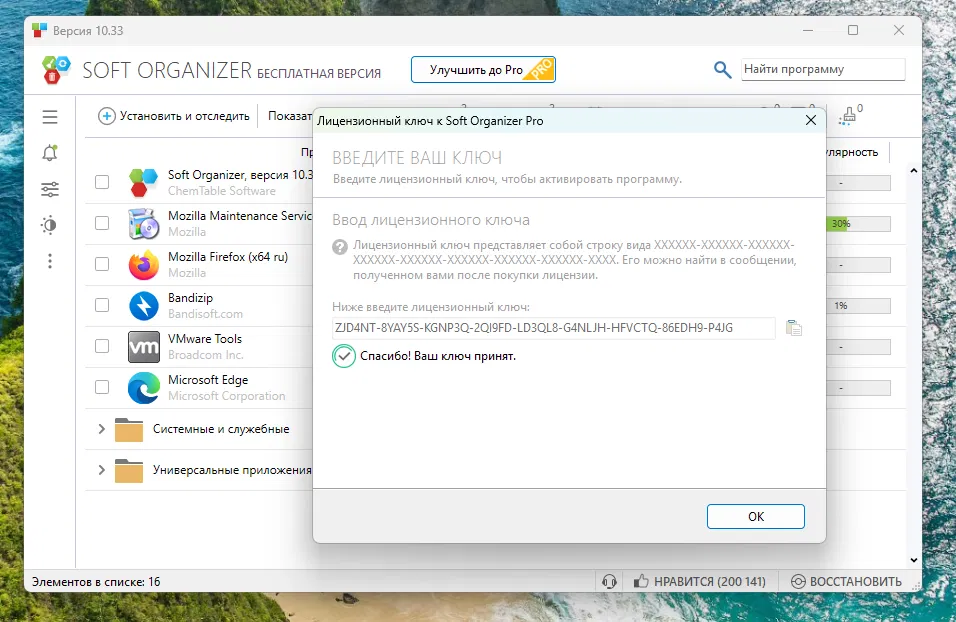 ���������� �������� Soft Organizer Pro