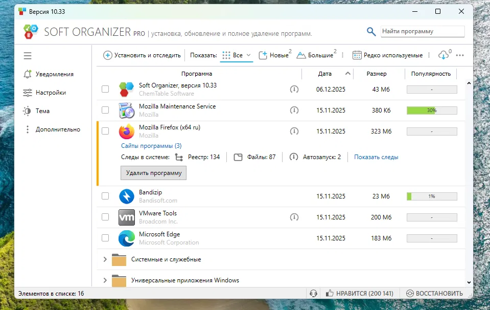 ���������� �������� Soft Organizer Pro