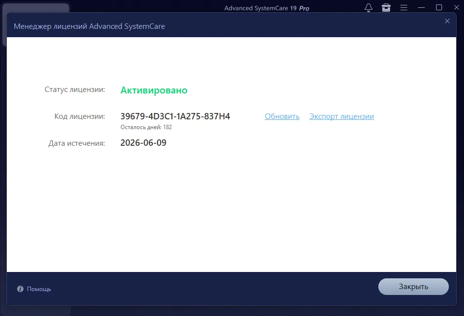 Advanced SystemCare Pro � ���������� ��������
