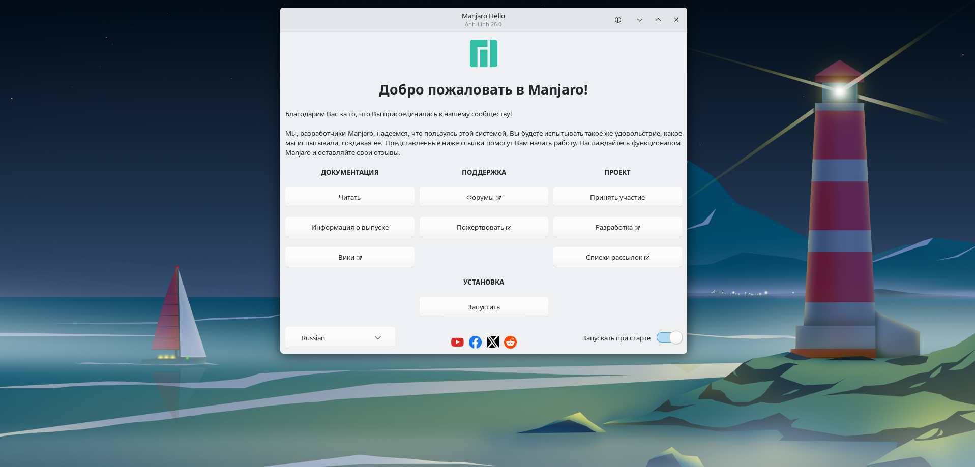 Релиз Manjaro 26 Anh-Linh: Plasma 6.5, GNOME 49 и новые драйверы NVIDIA