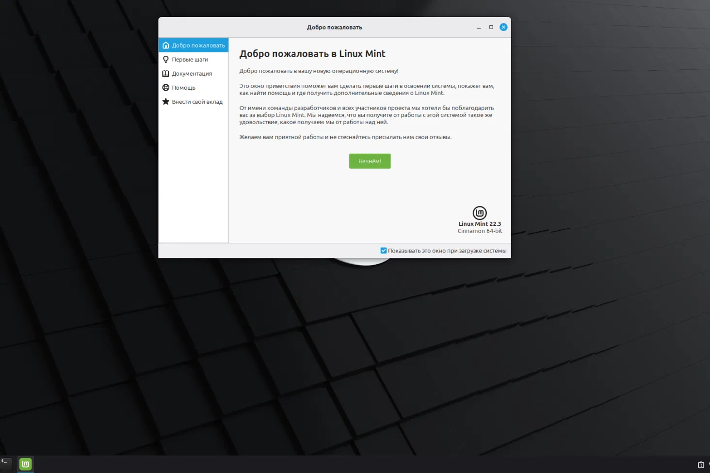 Релиз Linux Mint 22.3 Zena: Cinnamon 6.6, ядро 6.14 и поддержка до 2029 года