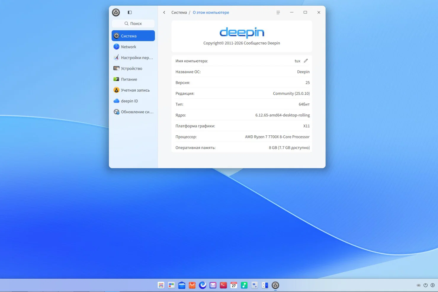 Релиз Deepin 25.0.10: драйвер NVIDIA 580.119.02, исправления DDE и патчи безопасности CVE