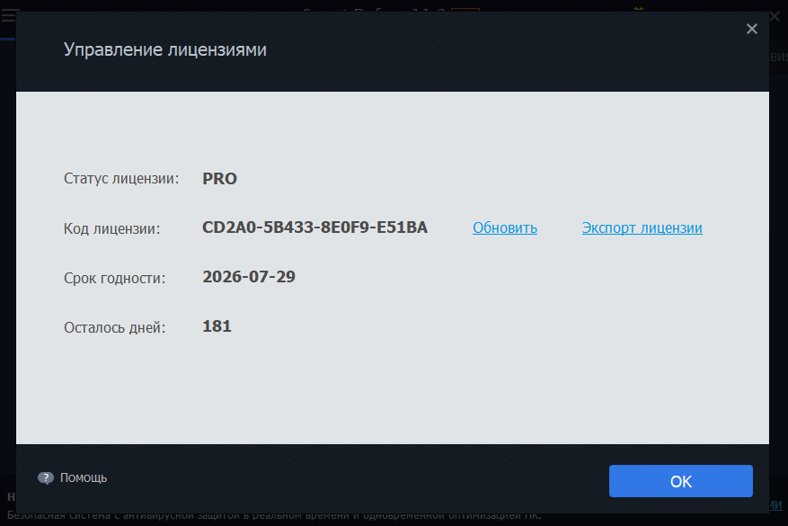 ���������� �������� IObit Smart Defrag Pro