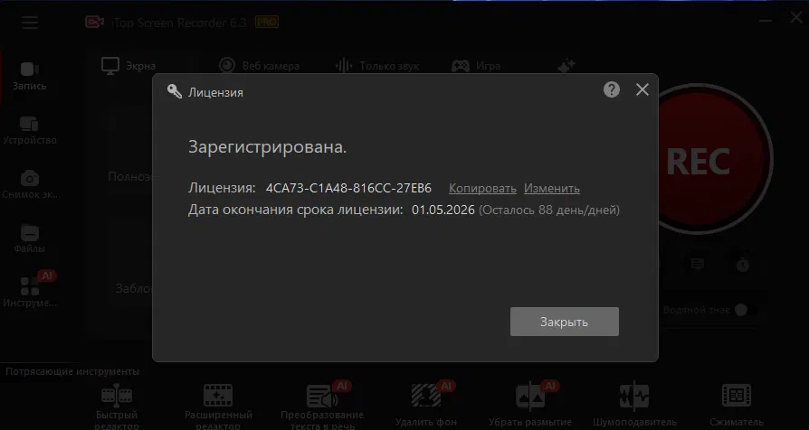 ���������� �������� iTop Screen Recorder Pro