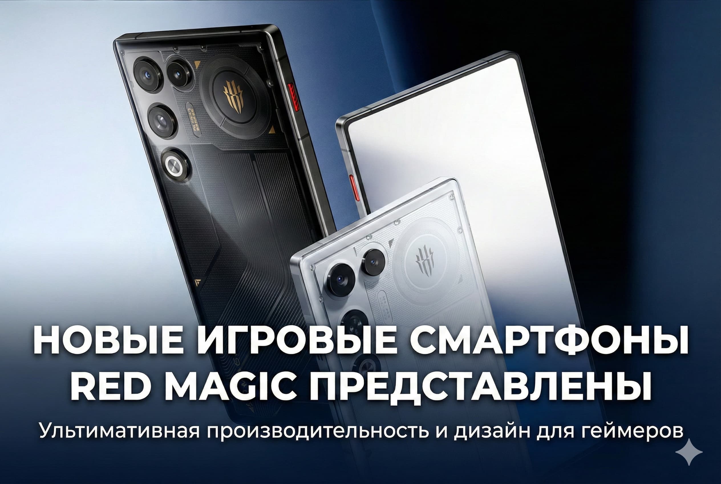 Игровой смартфон Red Magic 11 Air вышел на глобальный рынок