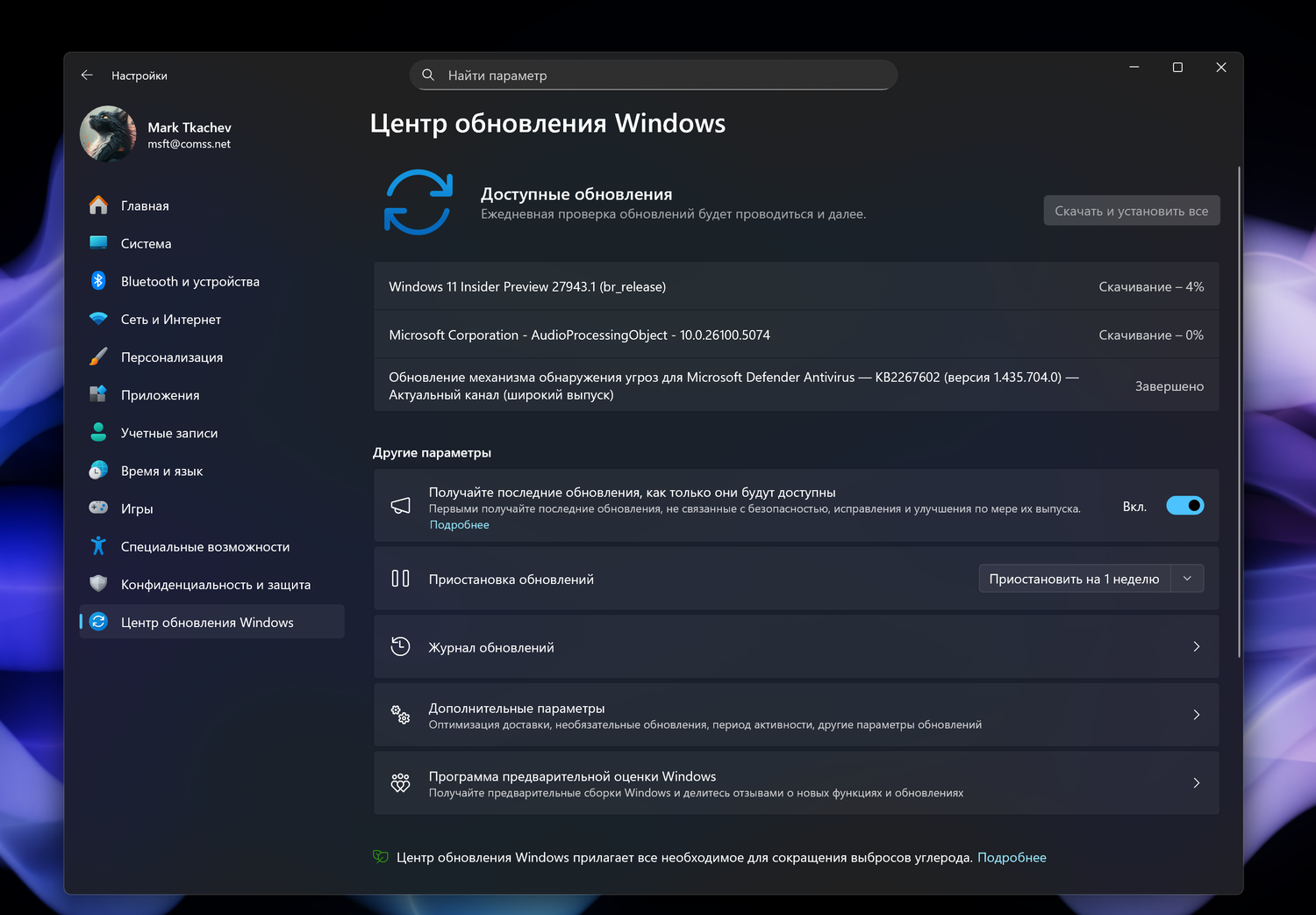 Windows 11 build 27943: Установка через Центр обновления Windows