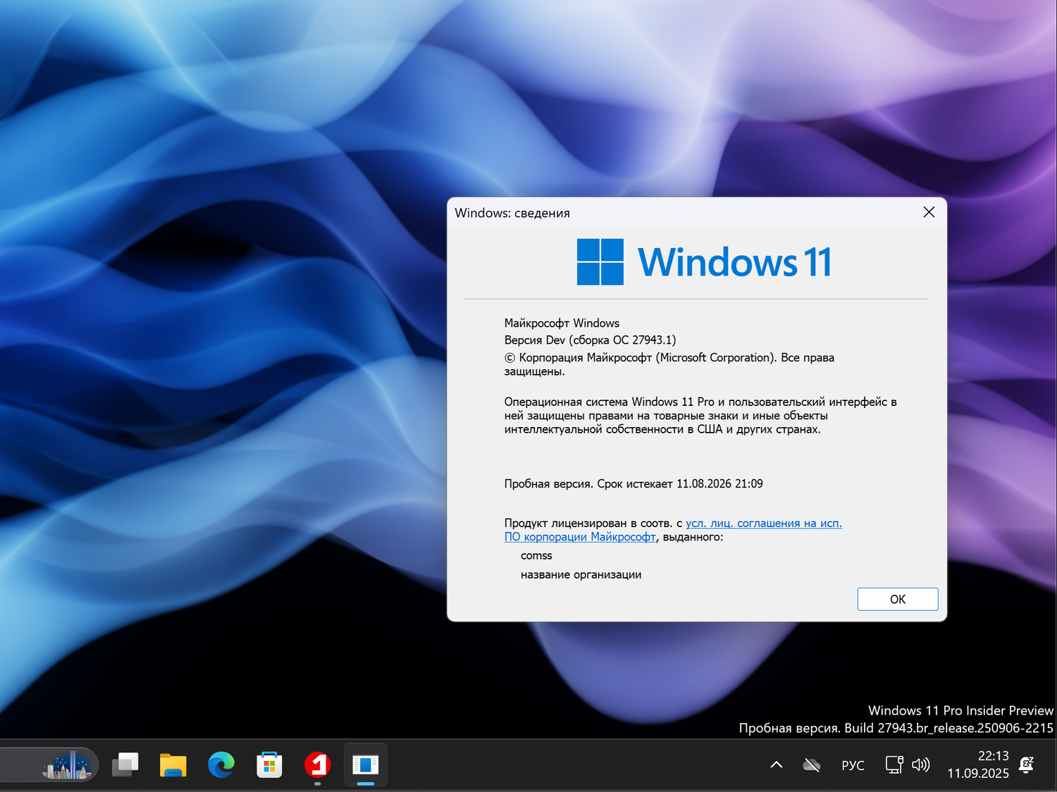 Windows 11, Версия Dev (Сборка ОС 27943.1)