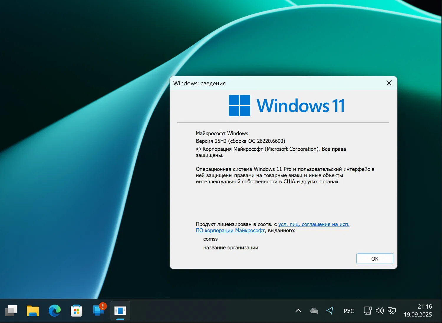 Windows 11, ������ 25H2 (������ �� 26220.6690)