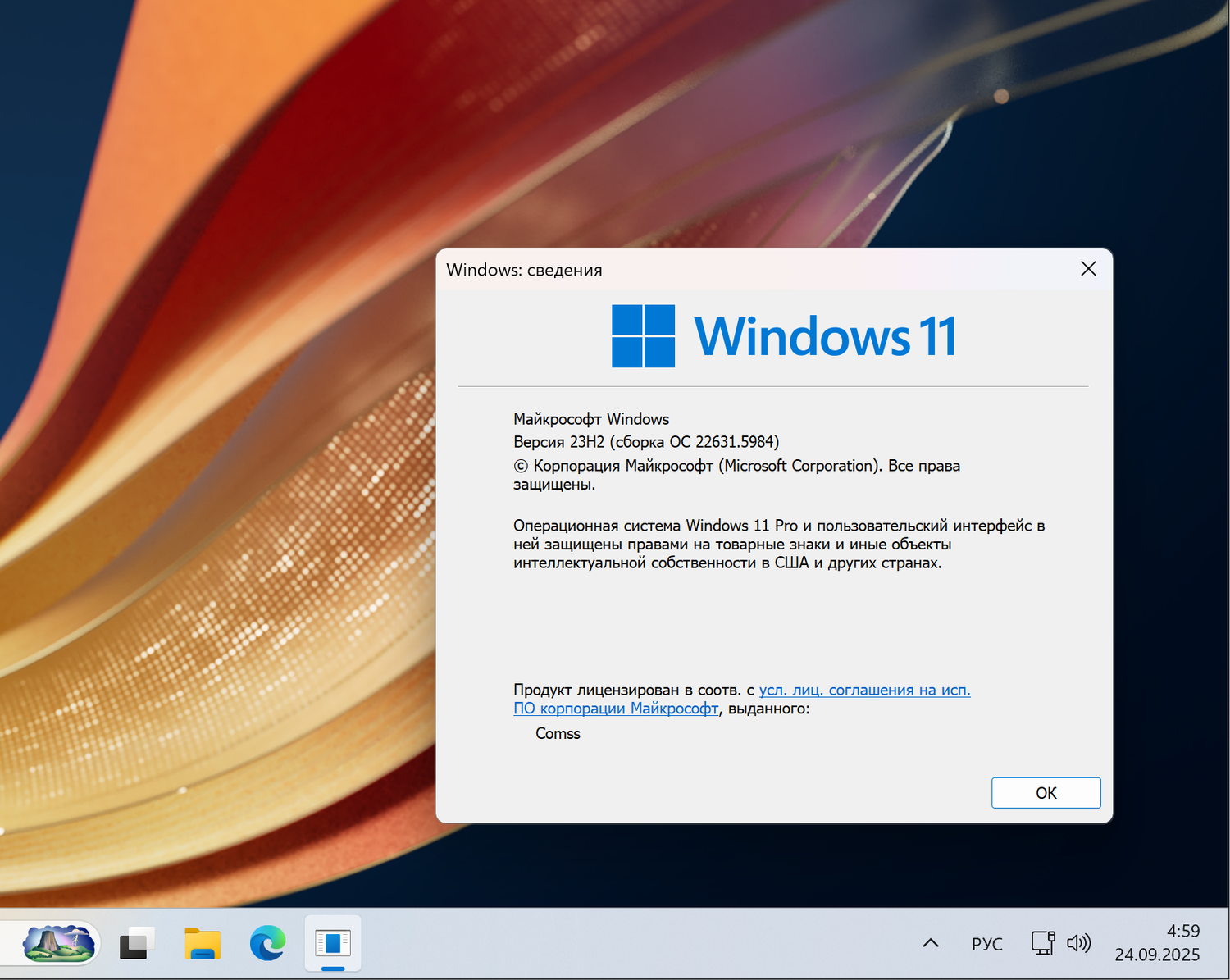 Windows 11, ������ 23H2 (������ �� 22631.5984)