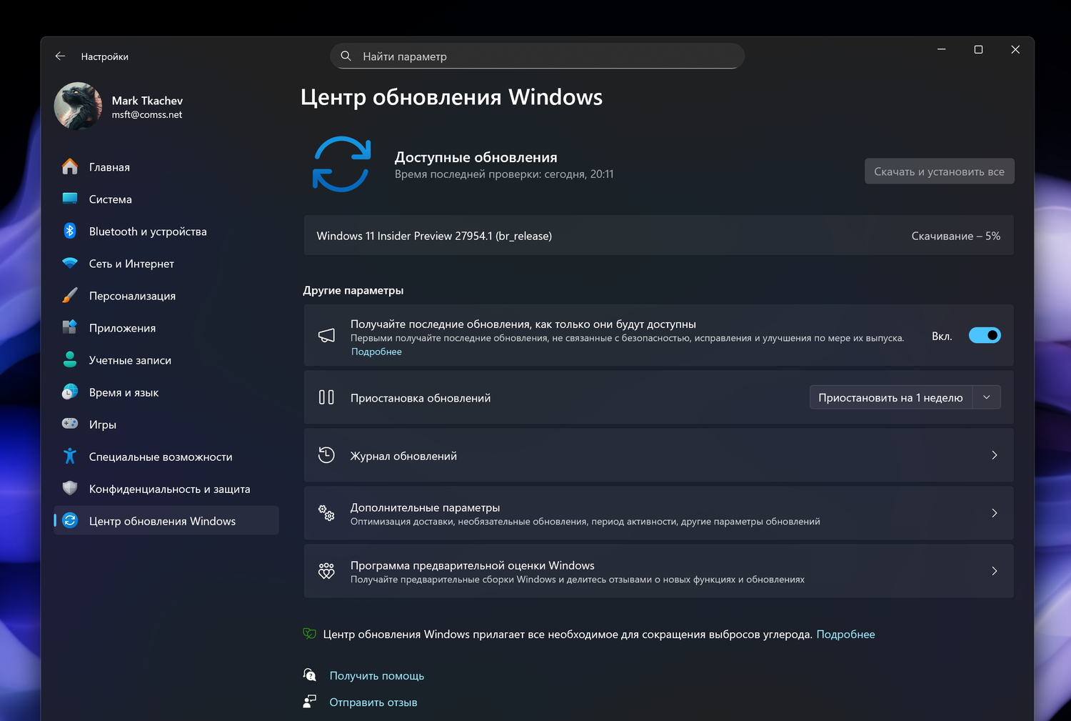 Windows 11 build 27954: ��������� ����� ����� ���������� Windows