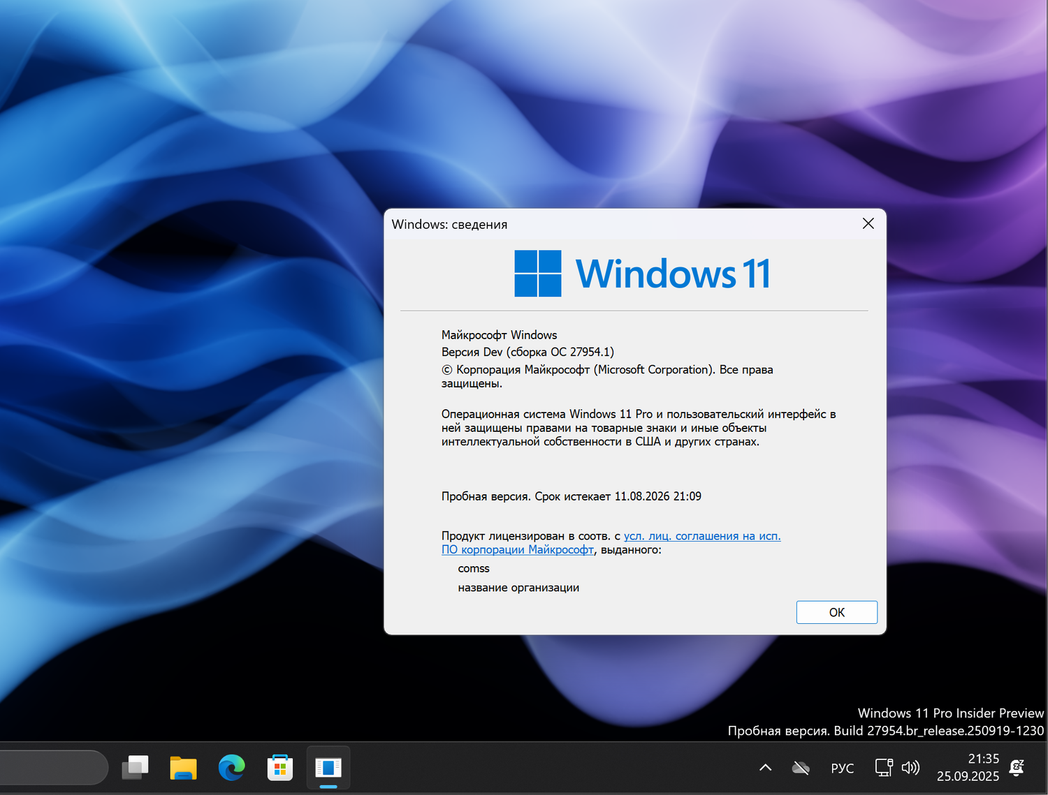 Windows 11, ������ Dev (������ �� 27954.1)