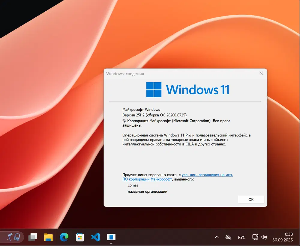 Windows 11, ������ 25H2 (������ �� 26200.6725)