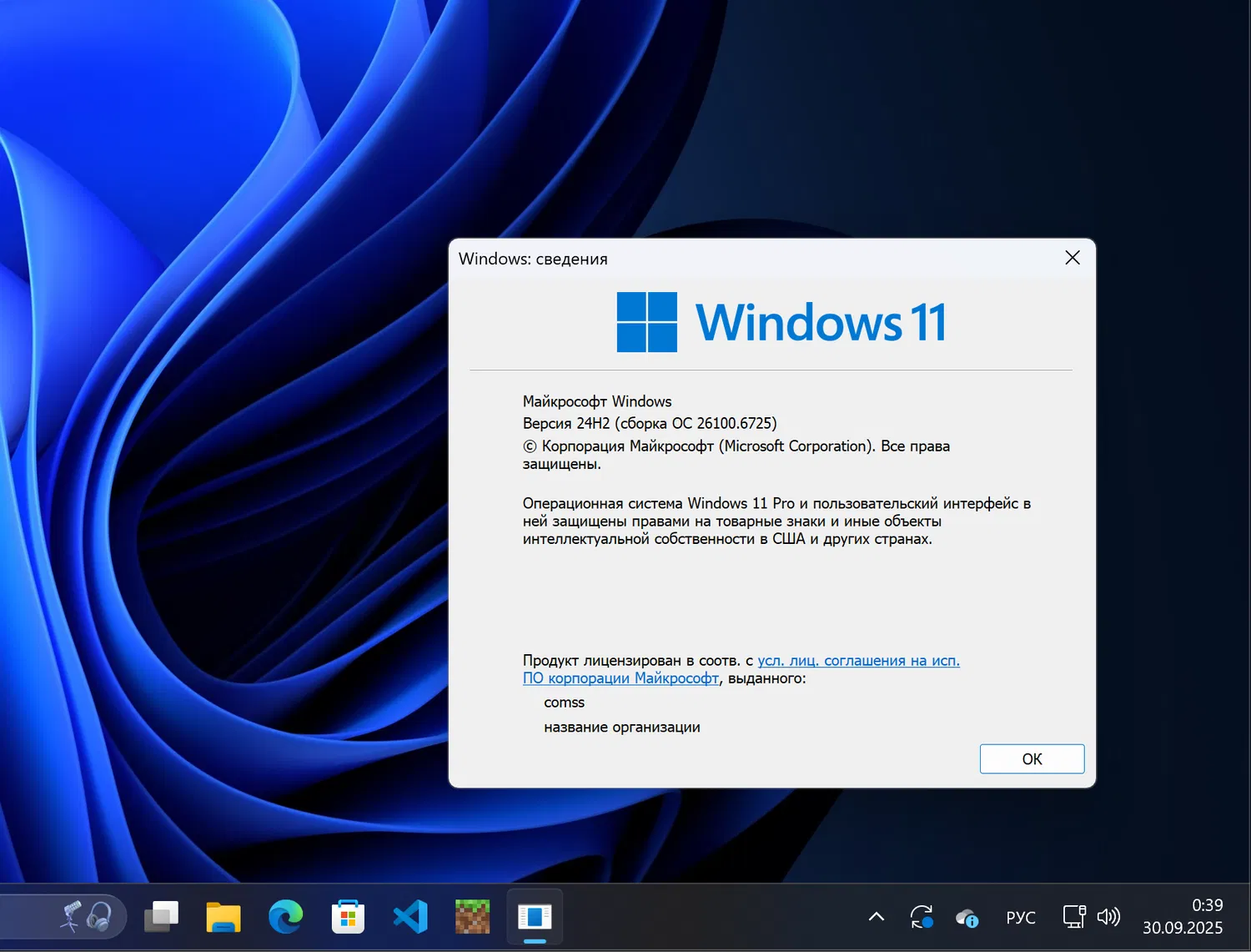 Windows 11, ������ 24H2 (������ �� 26100.6725)