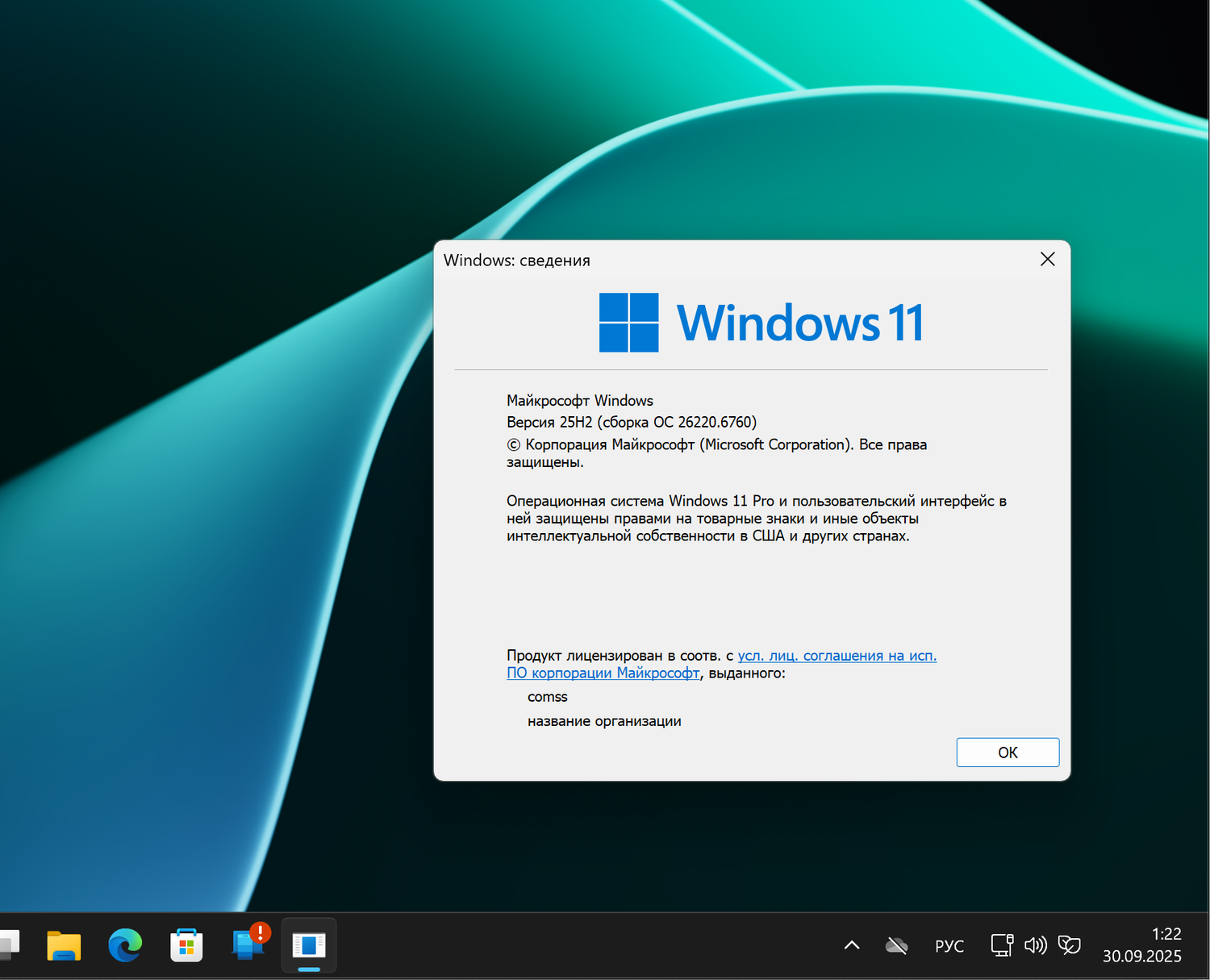 Windows 11, ������ 25H2 (������ �� 26220.6760)