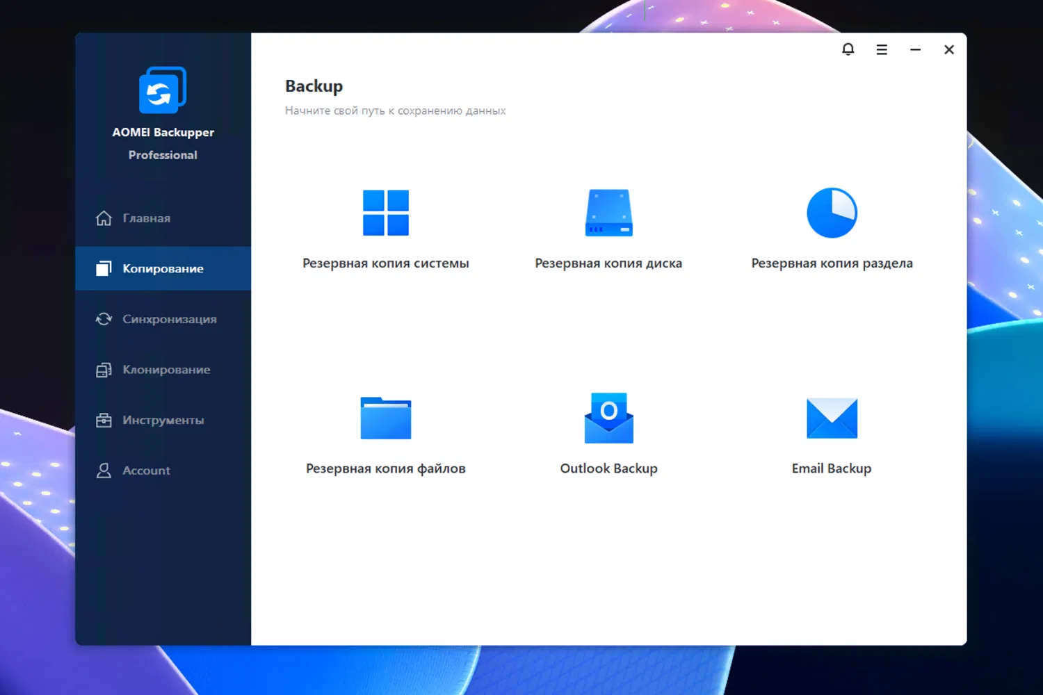 AOMEI Backupper Professional � ���������� ��������