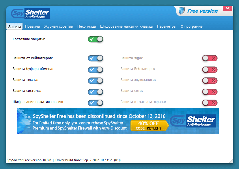 SpyShelter Free Anti-Keylogger ������ �� ��������������