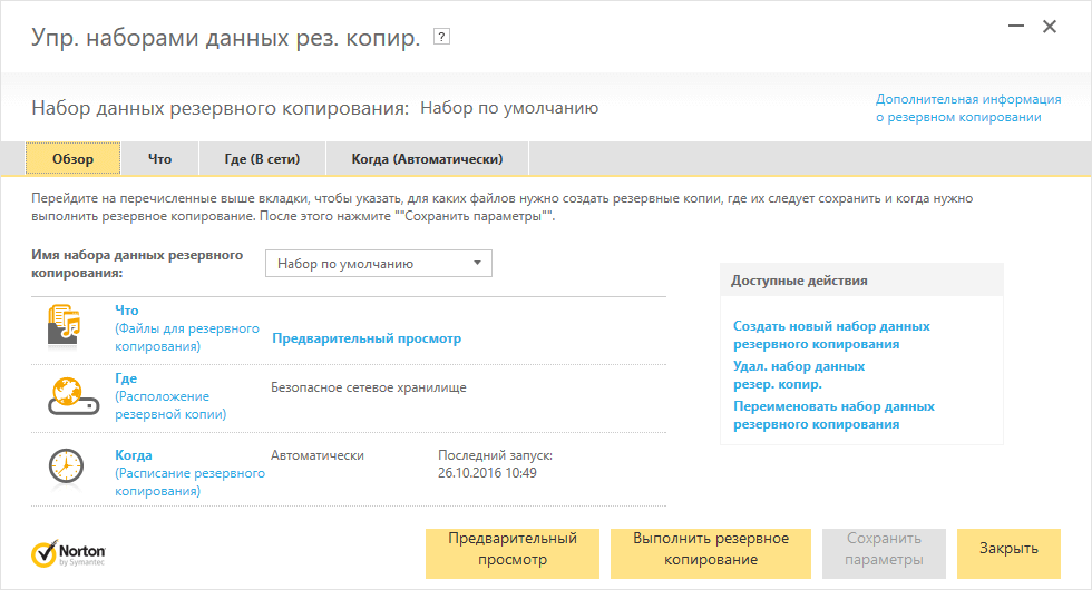 ����� Norton Security Premium (2017): ��������� �����������. ���������