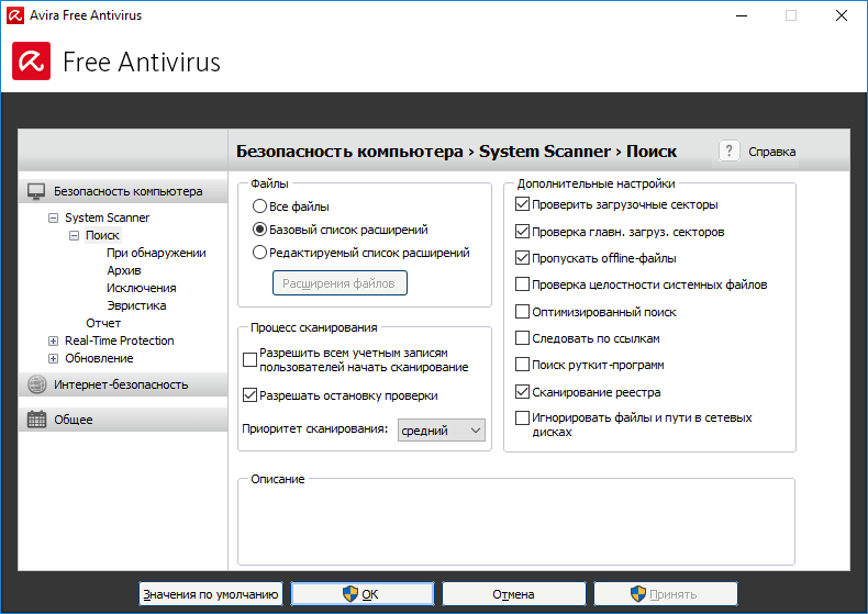 ����� Avira Free Antivirus (2017): ��������� �������� ������������