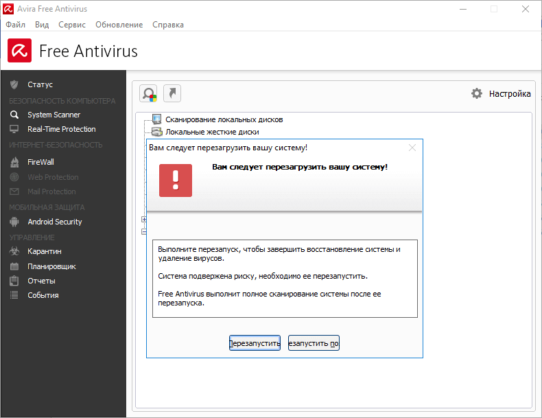 ����� Avira Free Antivirus (2017): ���������� ���������� ����������� ��������
