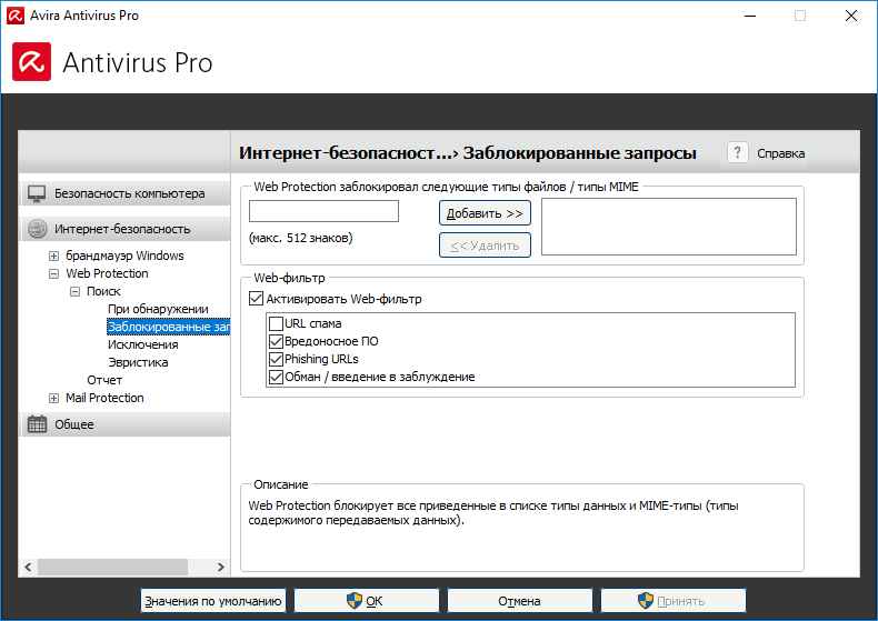 ����� Avira Antivirus Pro (2017): ��������� ���-������