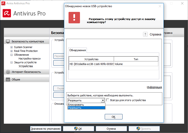 ����� Avira Antivirus Pro (2017): ������ ���������