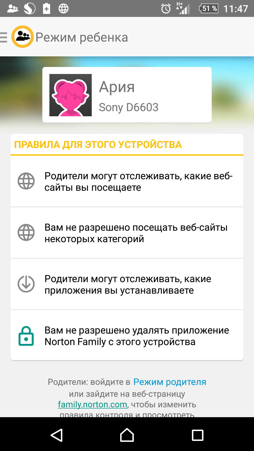����� Norton Security Premium (2017): Norton Family Parental Control ��� Android