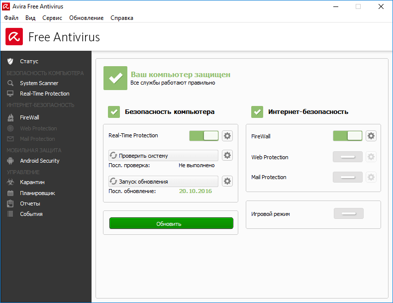 Avira Free Antivirus 2017