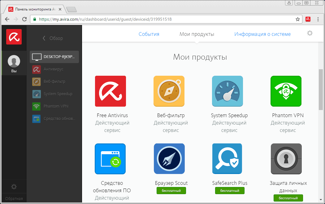 ����� Avira Free Antivirus (2017): �������������� ��������
