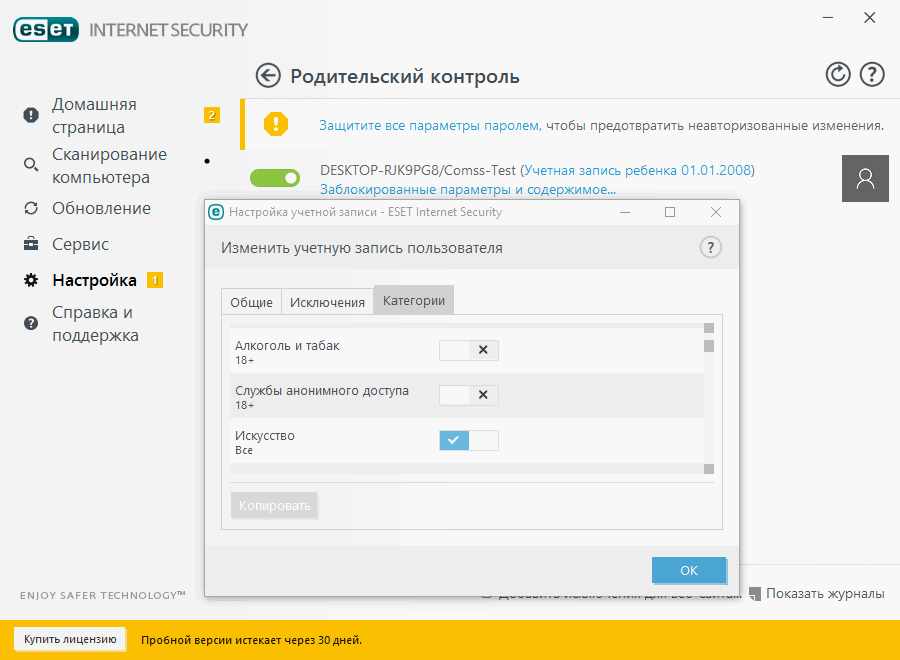 ����� ESET NOD32 Internet Security 10: ������������ ��������