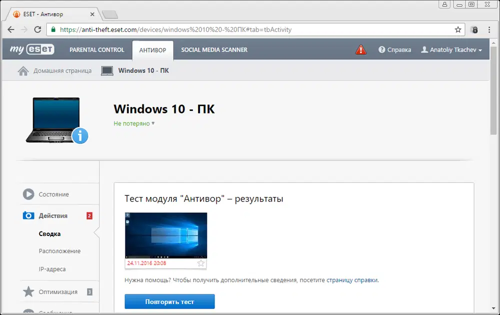 ����� ESET NOD32 Smart Security Premium 10: �������