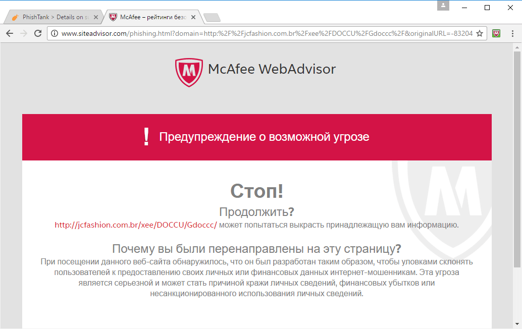 ����� McAfee AntiVirus Plus (2017): WebAdvisor