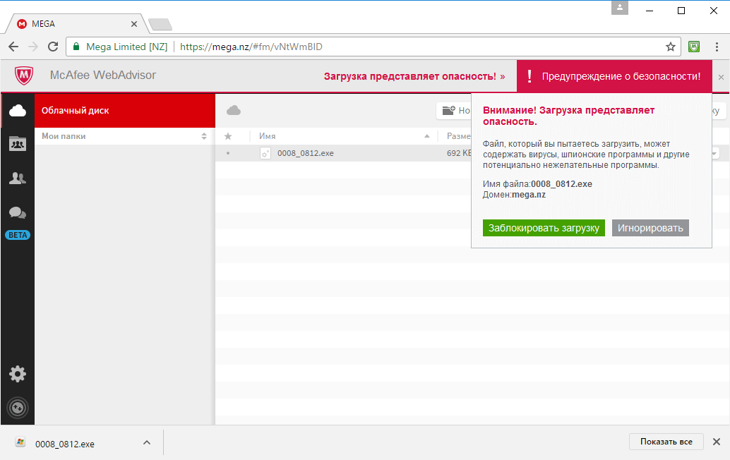 ����� McAfee AntiVirus Plus (2017): ���������� ��������