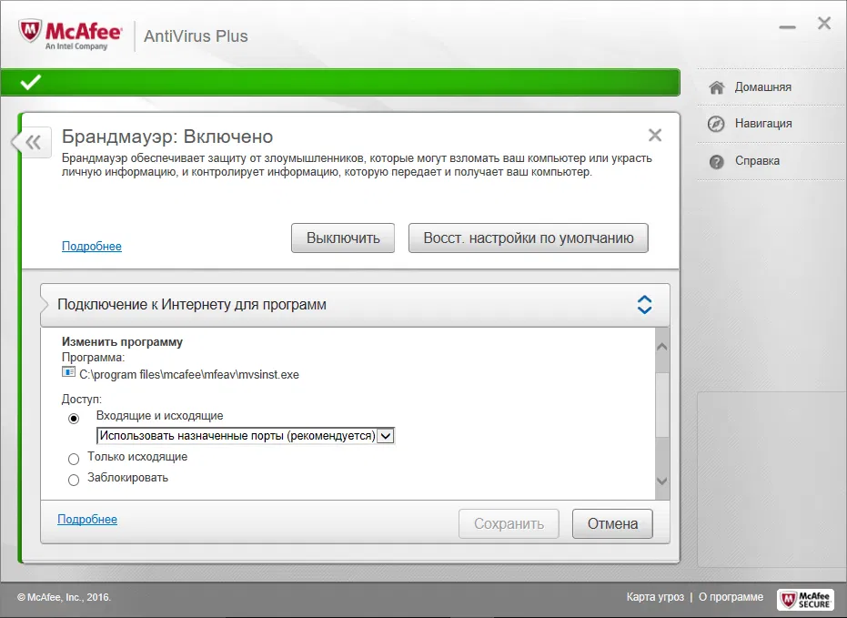 ����� McAfee AntiVirus Plus (2017): ���������� �������